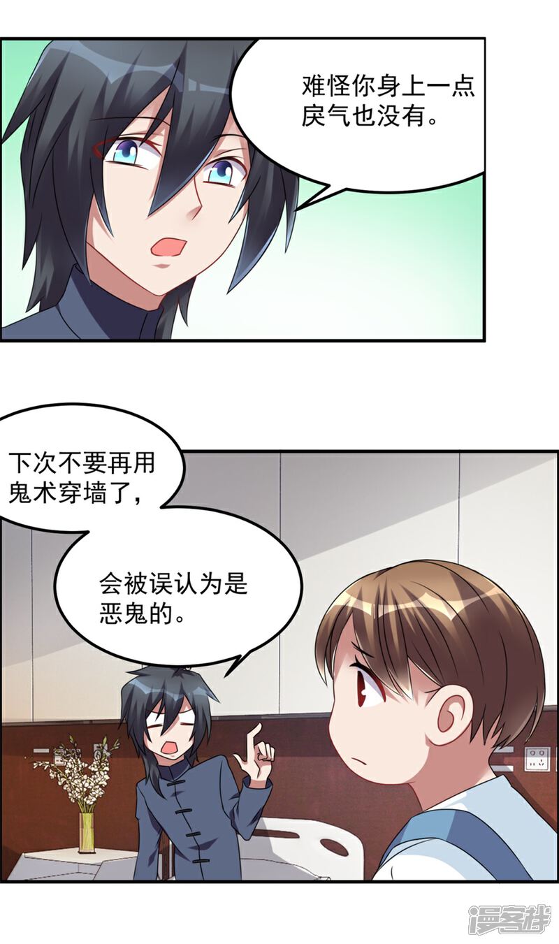 【天上掉下个狐妹妹】漫画-（第36话 有鬼缘）章节漫画下拉式图片-第18张图片