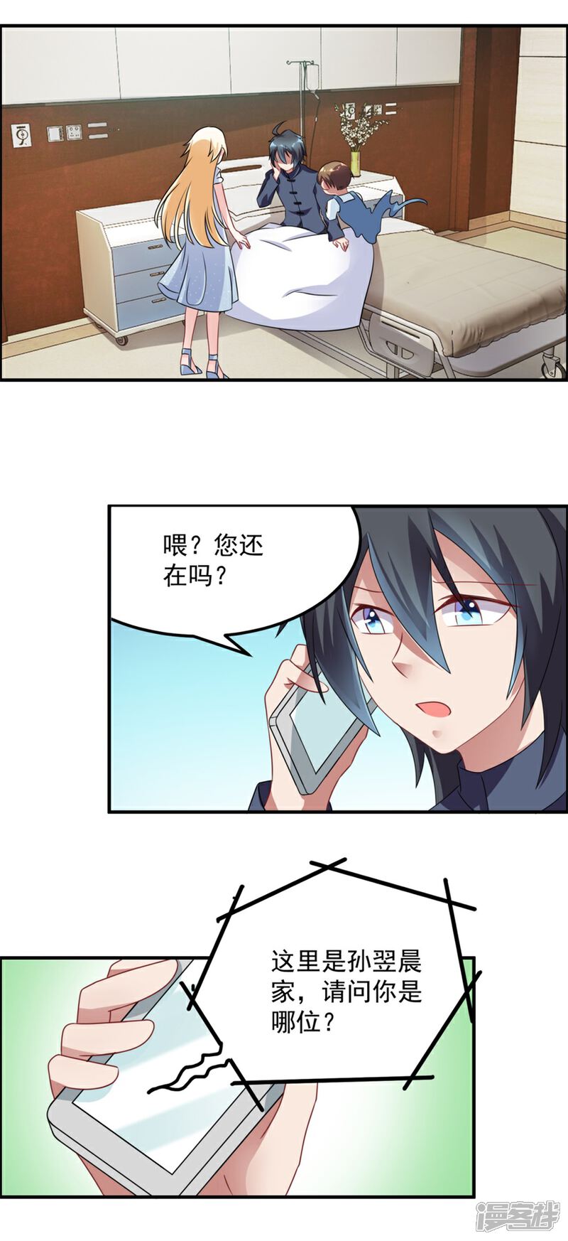 【天上掉下个狐妹妹】漫画-（第38话 人鬼殊途）章节漫画下拉式图片-第2张图片