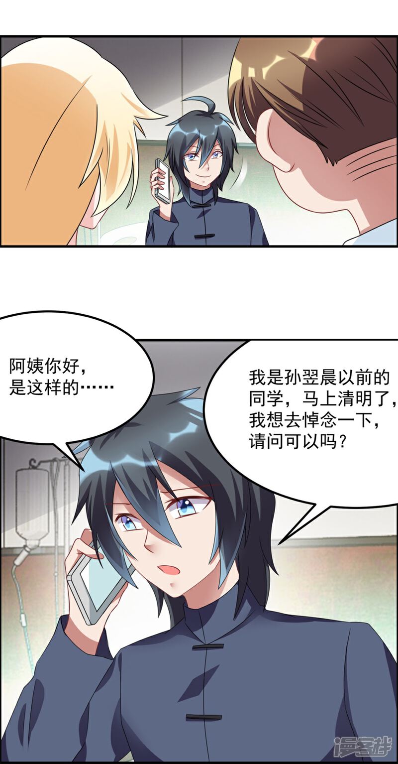 【天上掉下个狐妹妹】漫画-（第38话 人鬼殊途）章节漫画下拉式图片-第3张图片