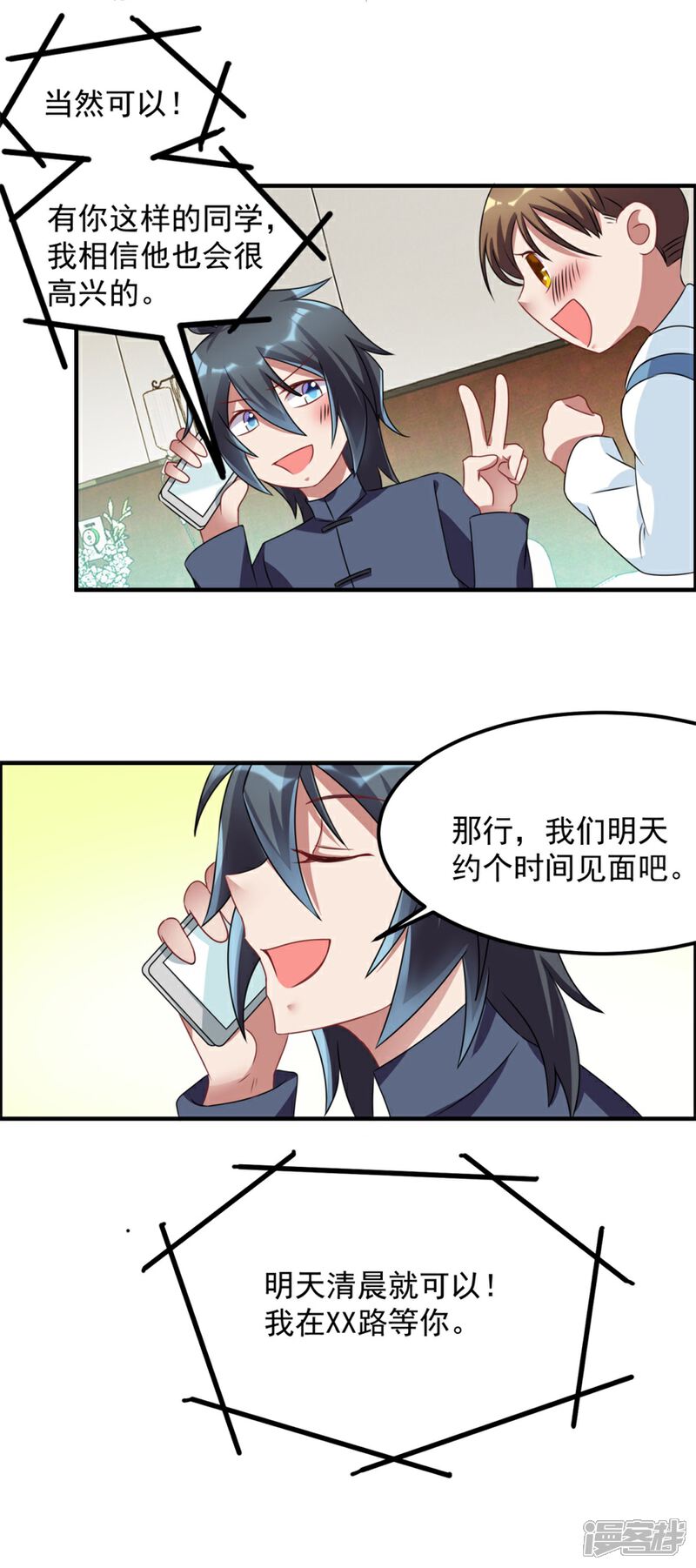 【天上掉下个狐妹妹】漫画-（第38话 人鬼殊途）章节漫画下拉式图片-第4张图片