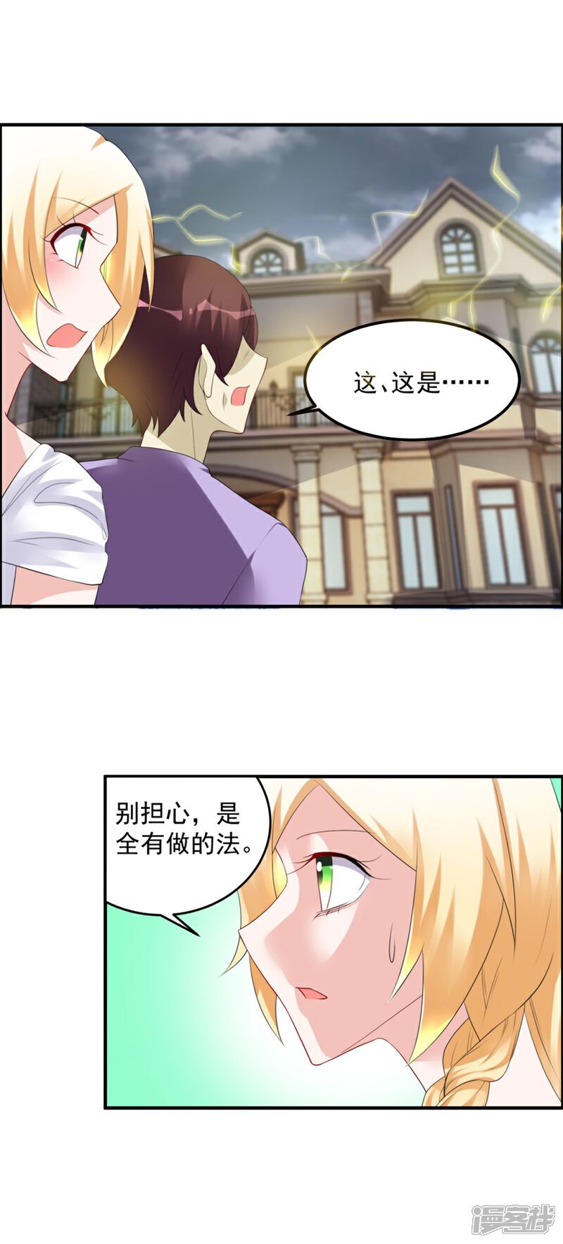 【天上掉下个狐妹妹】漫画-（第35话 我的孩子不用你管）章节漫画下拉式图片-第25张图片