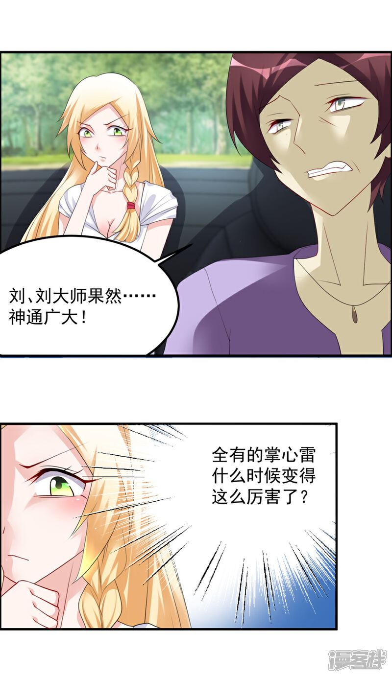 【天上掉下个狐妹妹】漫画-（第35话 我的孩子不用你管）章节漫画下拉式图片-第26张图片