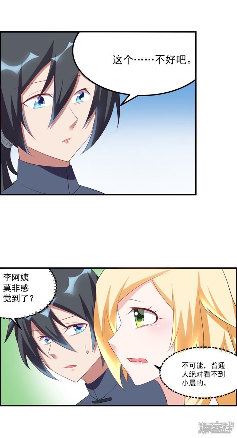 【天上掉下个狐妹妹】漫画-（第39话 回家吃饭）章节漫画下拉式图片-第10张图片