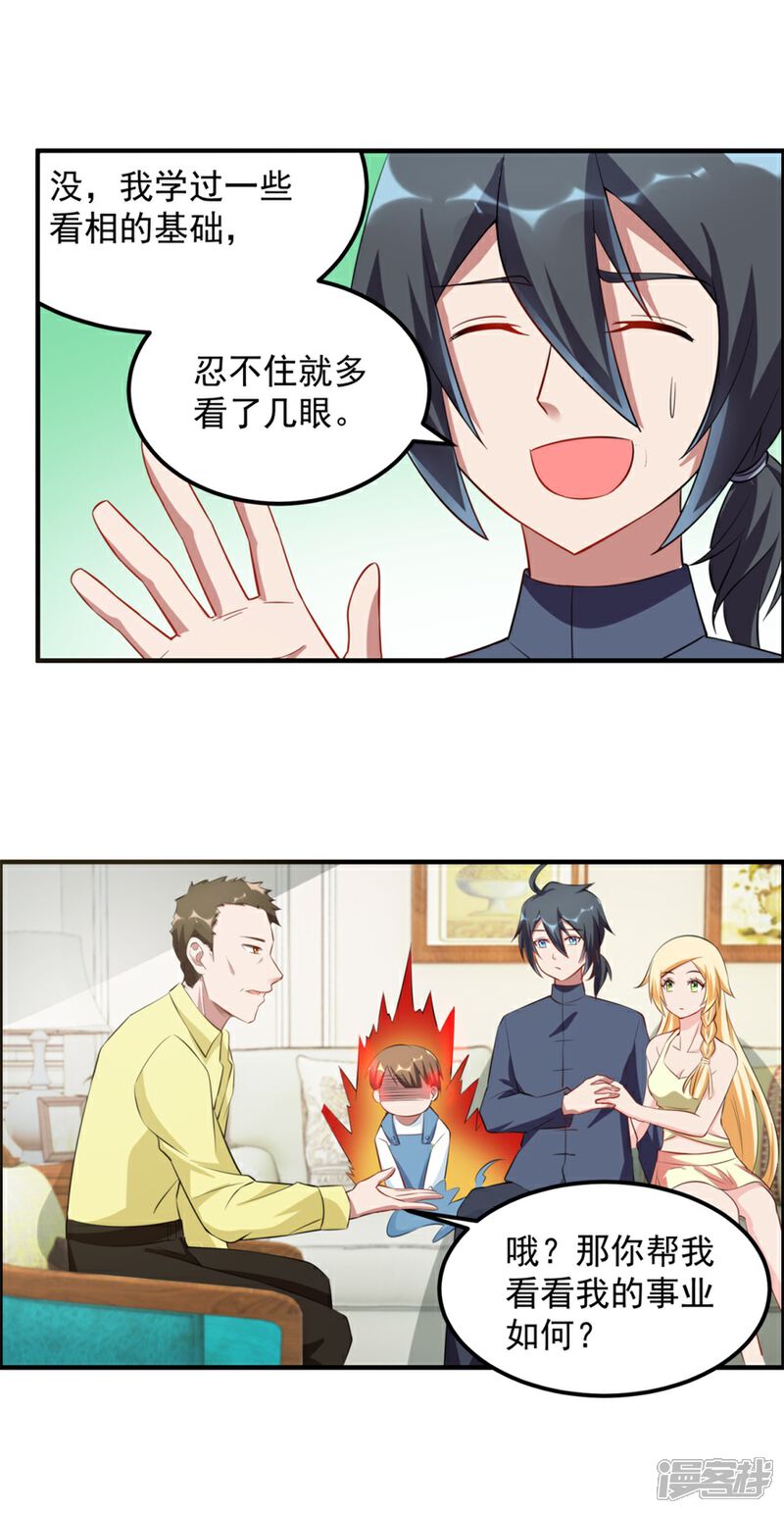 【天上掉下个狐妹妹】漫画-（第40话 我学过看相）章节漫画下拉式图片-第10张图片
