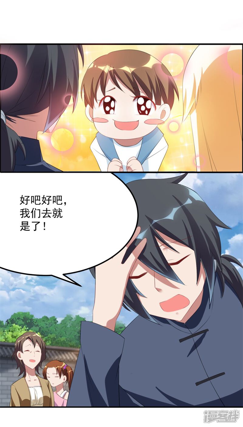 【天上掉下个狐妹妹】漫画-（第39话 回家吃饭）章节漫画下拉式图片-第13张图片