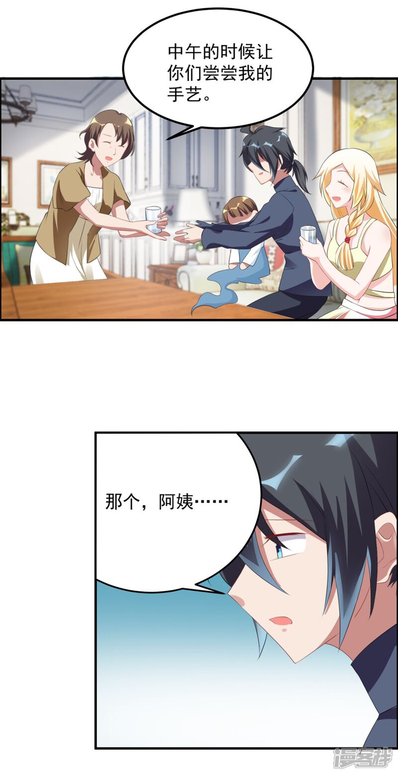 【天上掉下个狐妹妹】漫画-（第39话 回家吃饭）章节漫画下拉式图片-第15张图片