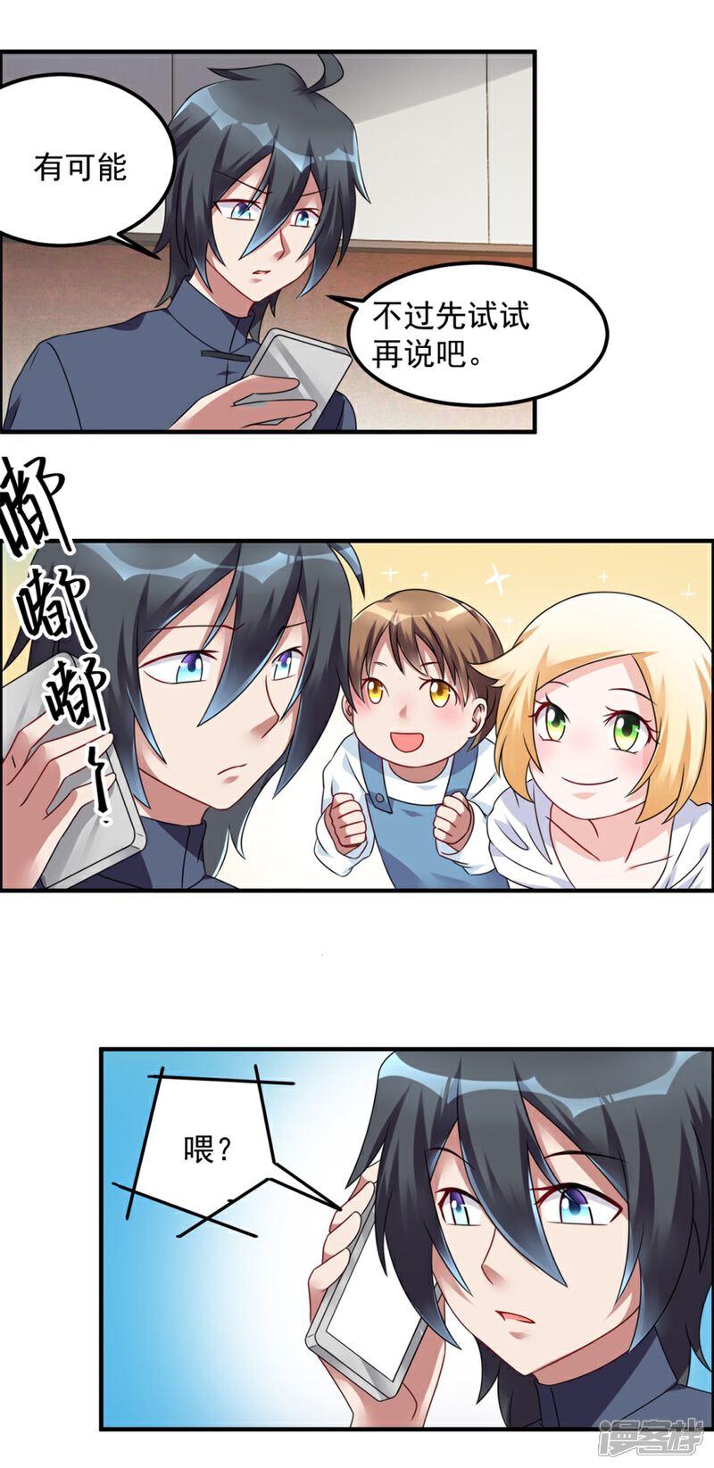 【天上掉下个狐妹妹】漫画-（第37话 童年）章节漫画下拉式图片-第18张图片
