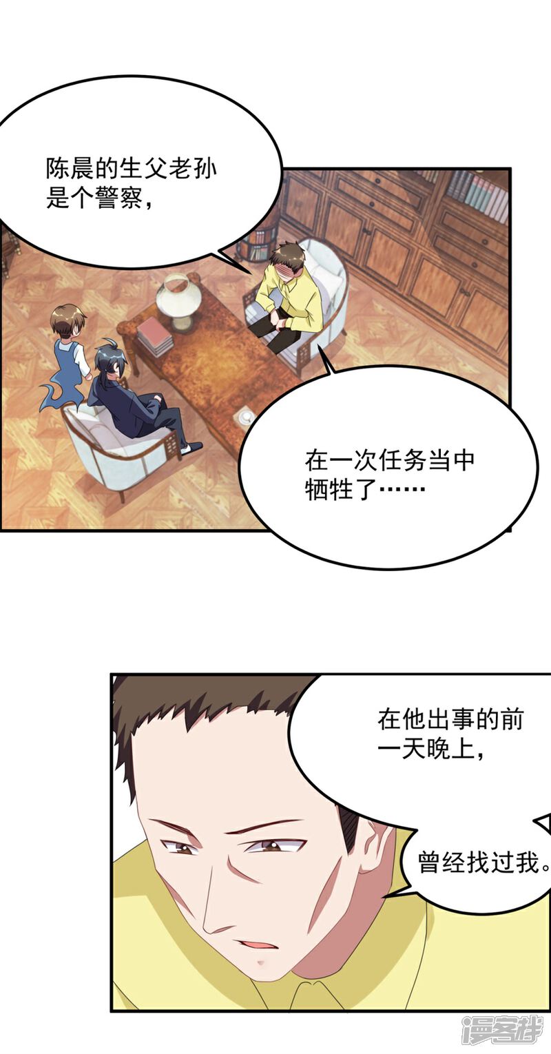 【天上掉下个狐妹妹】漫画-（第41话 真相）章节漫画下拉式图片-第2张图片