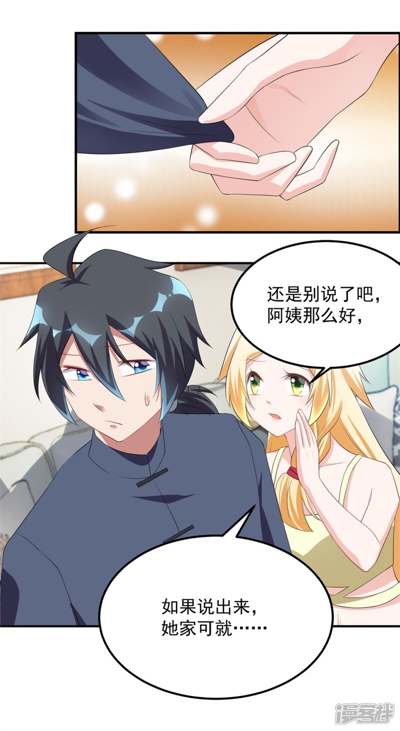 【天上掉下个狐妹妹】漫画-（第39话 回家吃饭）章节漫画下拉式图片-第18张图片