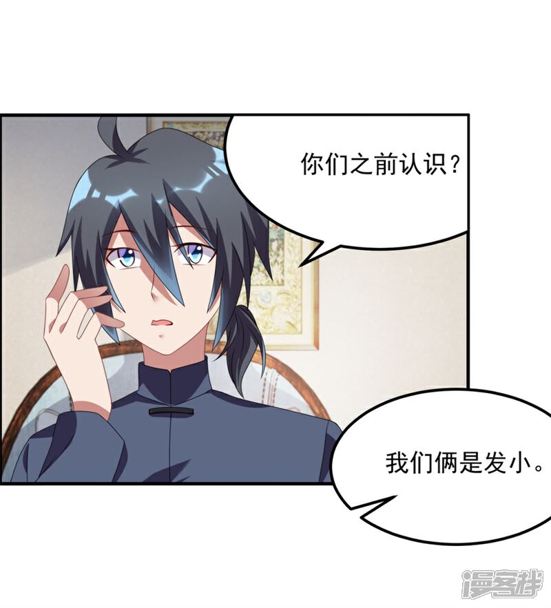 【天上掉下个狐妹妹】漫画-（第41话 真相）章节漫画下拉式图片-第3张图片