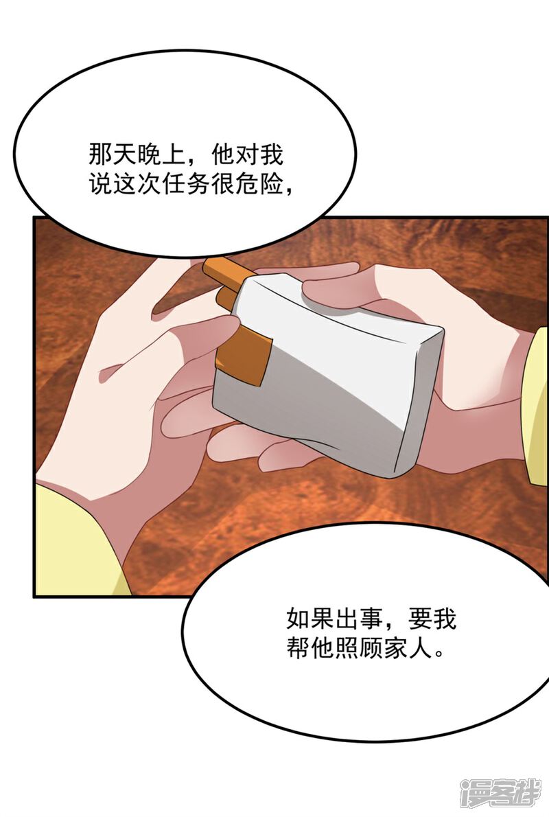 【天上掉下个狐妹妹】漫画-（第41话 真相）章节漫画下拉式图片-第4张图片