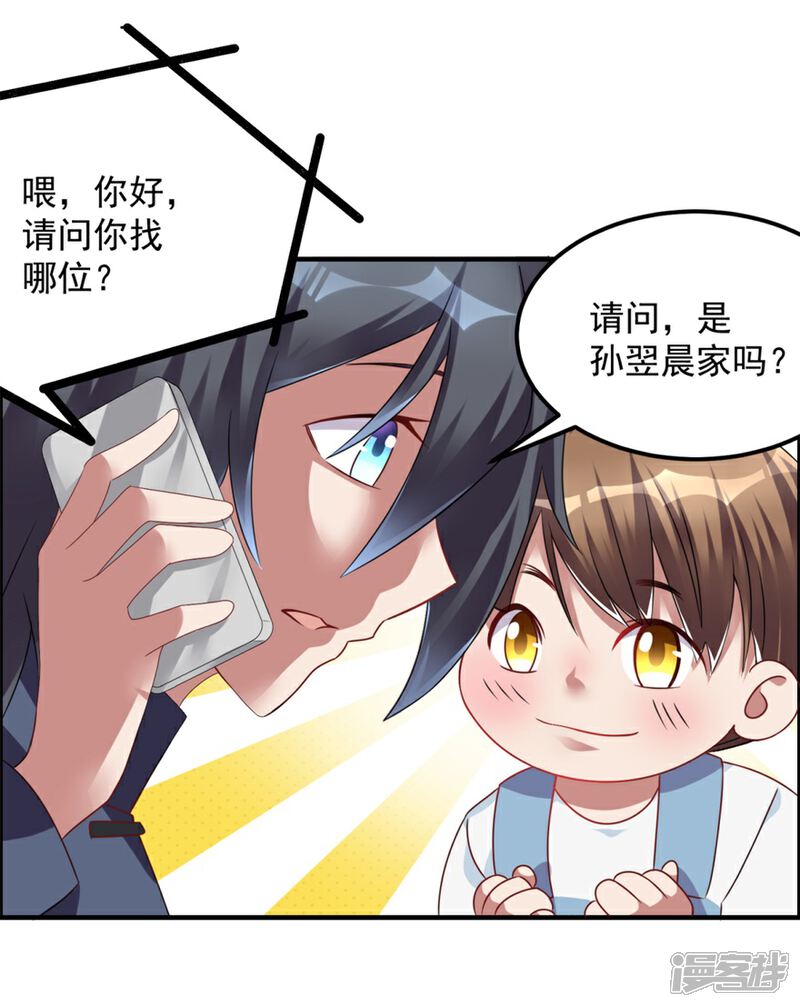 【天上掉下个狐妹妹】漫画-（第37话 童年）章节漫画下拉式图片-第23张图片