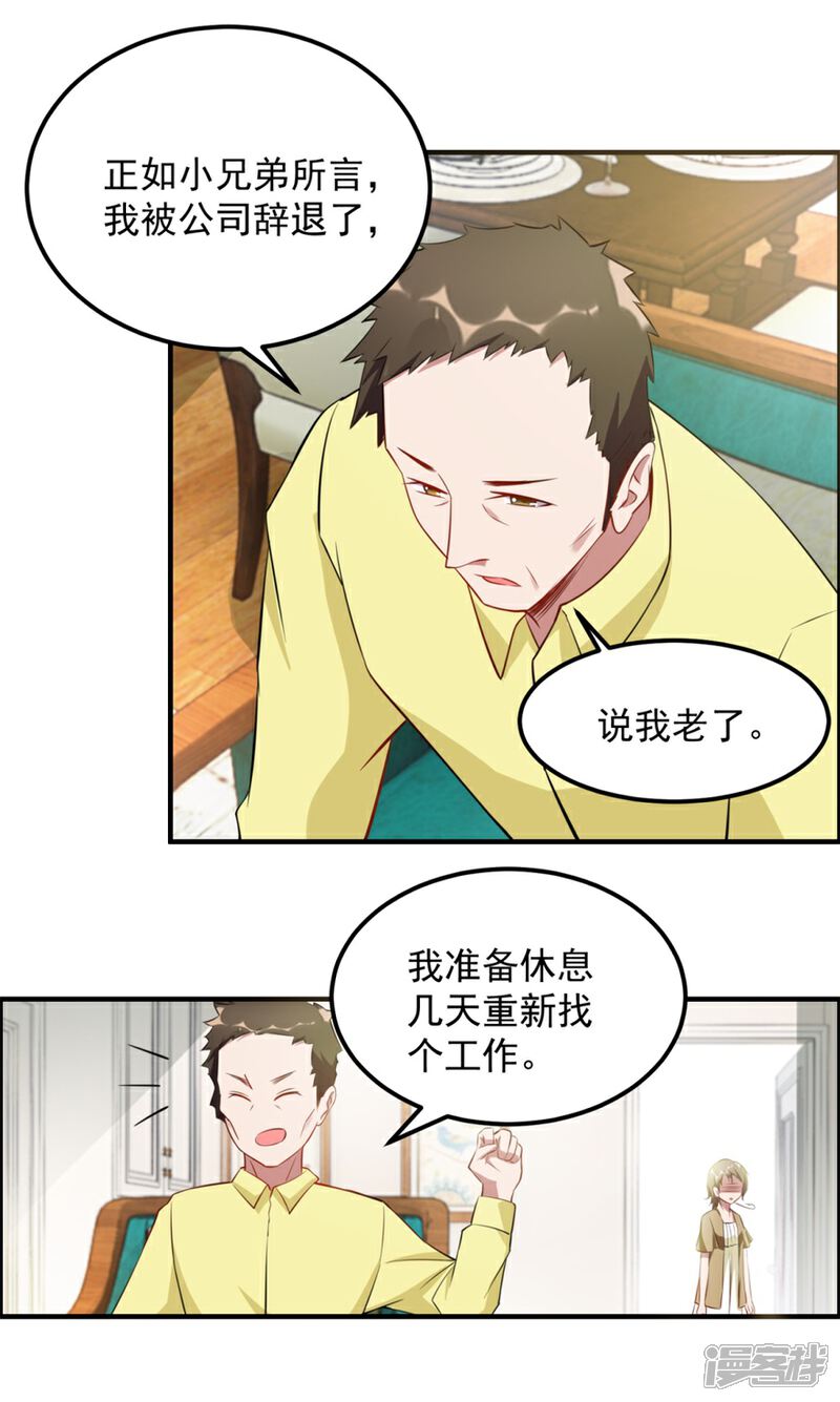 【天上掉下个狐妹妹】漫画-（第40话 我学过看相）章节漫画下拉式图片-第13张图片