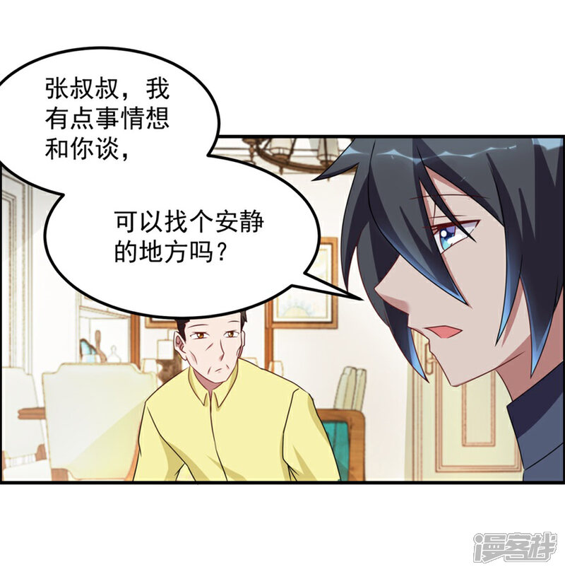 【天上掉下个狐妹妹】漫画-（第40话 我学过看相）章节漫画下拉式图片-第16张图片