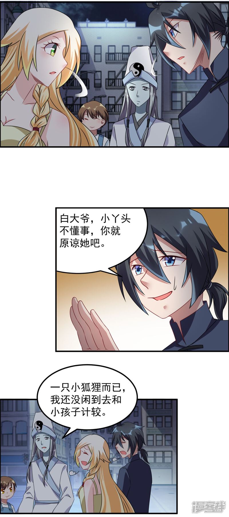【天上掉下个狐妹妹】漫画-（第43话 胆子还在）章节漫画下拉式图片-第4张图片