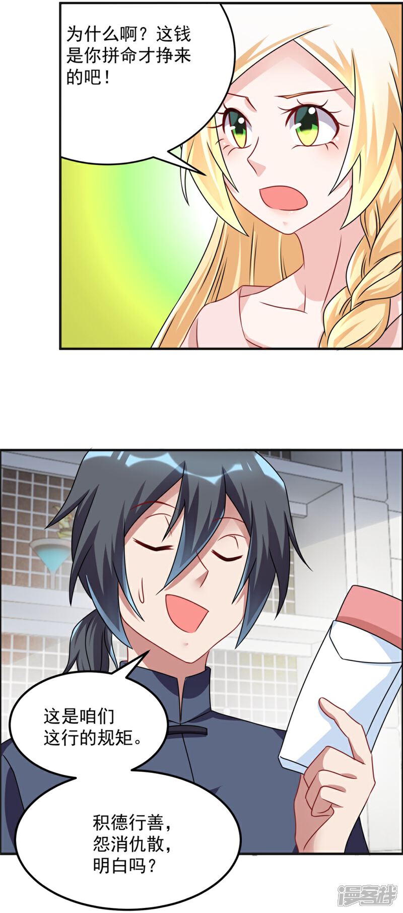 【天上掉下个狐妹妹】漫画-（第44话 积德行善，怨消仇散）章节漫画下拉式图片-第4张图片