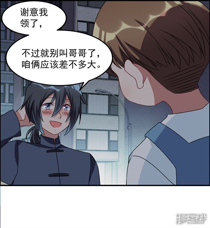 【天上掉下个狐妹妹】漫画-（第43话 胆子还在）章节漫画下拉式图片-第7张图片