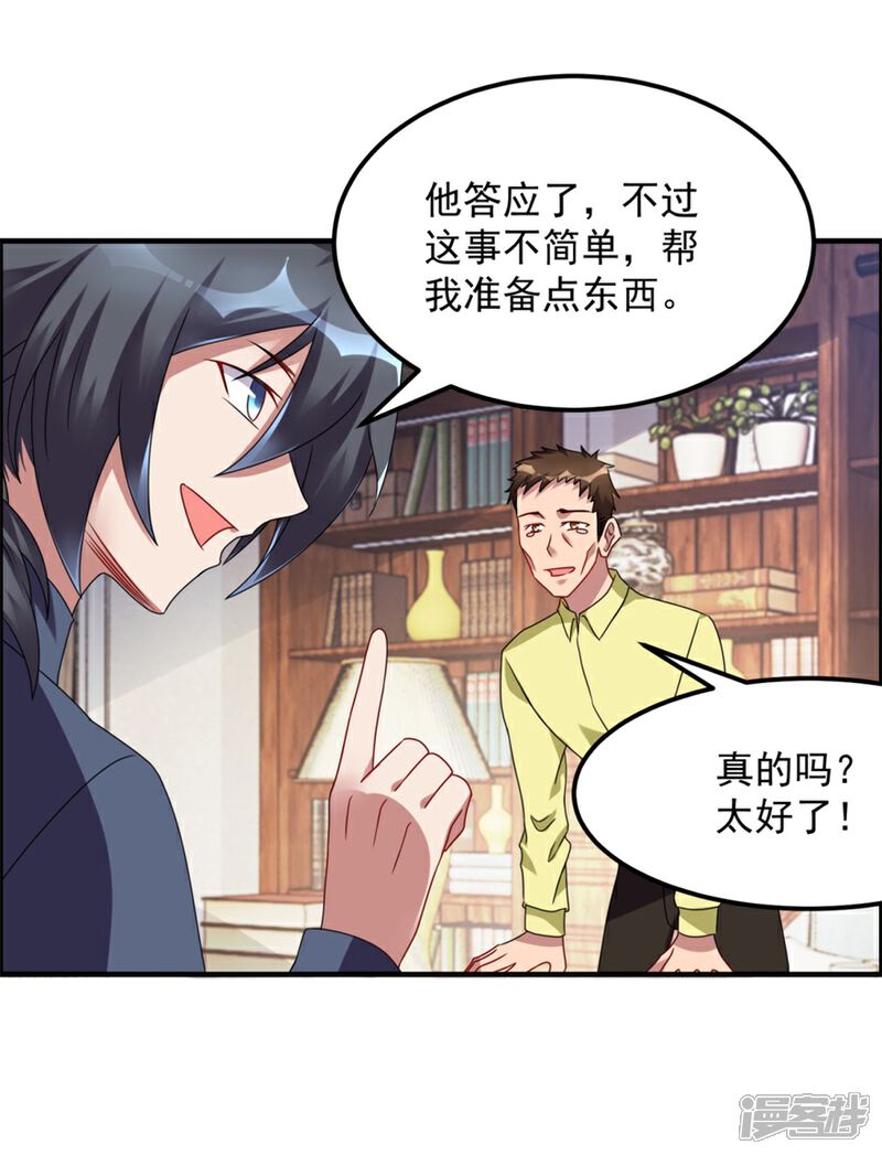 【天上掉下个狐妹妹】漫画-（第41话 真相）章节漫画下拉式图片-第18张图片