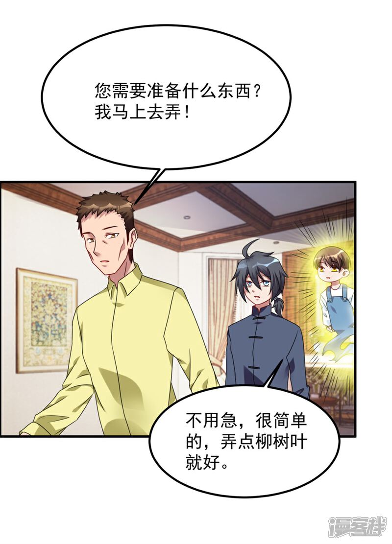 【天上掉下个狐妹妹】漫画-（第41话 真相）章节漫画下拉式图片-第19张图片