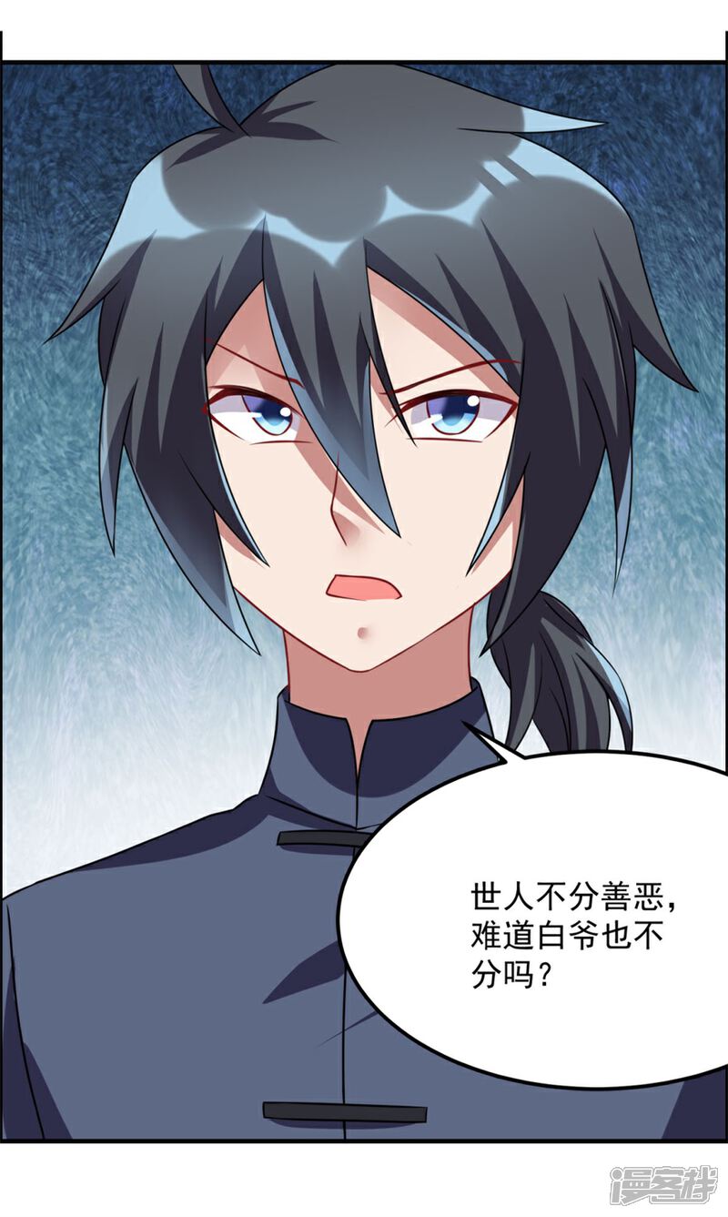 【天上掉下个狐妹妹】漫画-（第43话 胆子还在）章节漫画下拉式图片-第9张图片