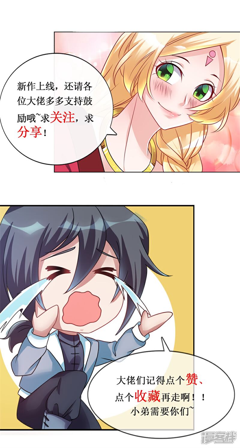 【天上掉下个狐妹妹】漫画-（第40话 我学过看相）章节漫画下拉式图片-第22张图片
