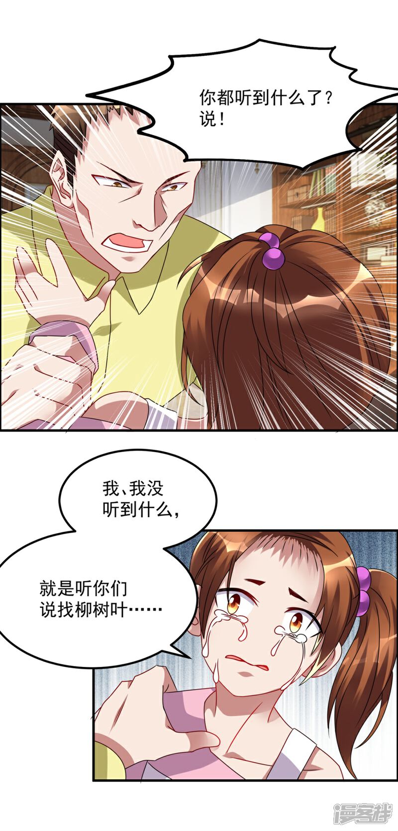 【天上掉下个狐妹妹】漫画-（第41话 真相）章节漫画下拉式图片-第21张图片