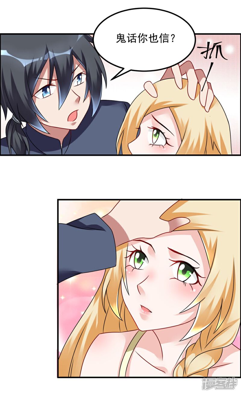 【天上掉下个狐妹妹】漫画-（第43话 胆子还在）章节漫画下拉式图片-第14张图片