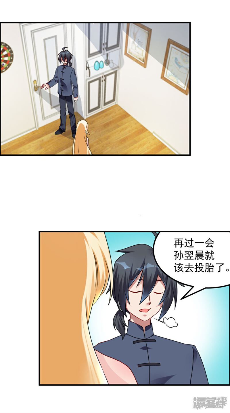 【天上掉下个狐妹妹】漫画-（第42话 鬼口爆炸）章节漫画下拉式图片-第15张图片