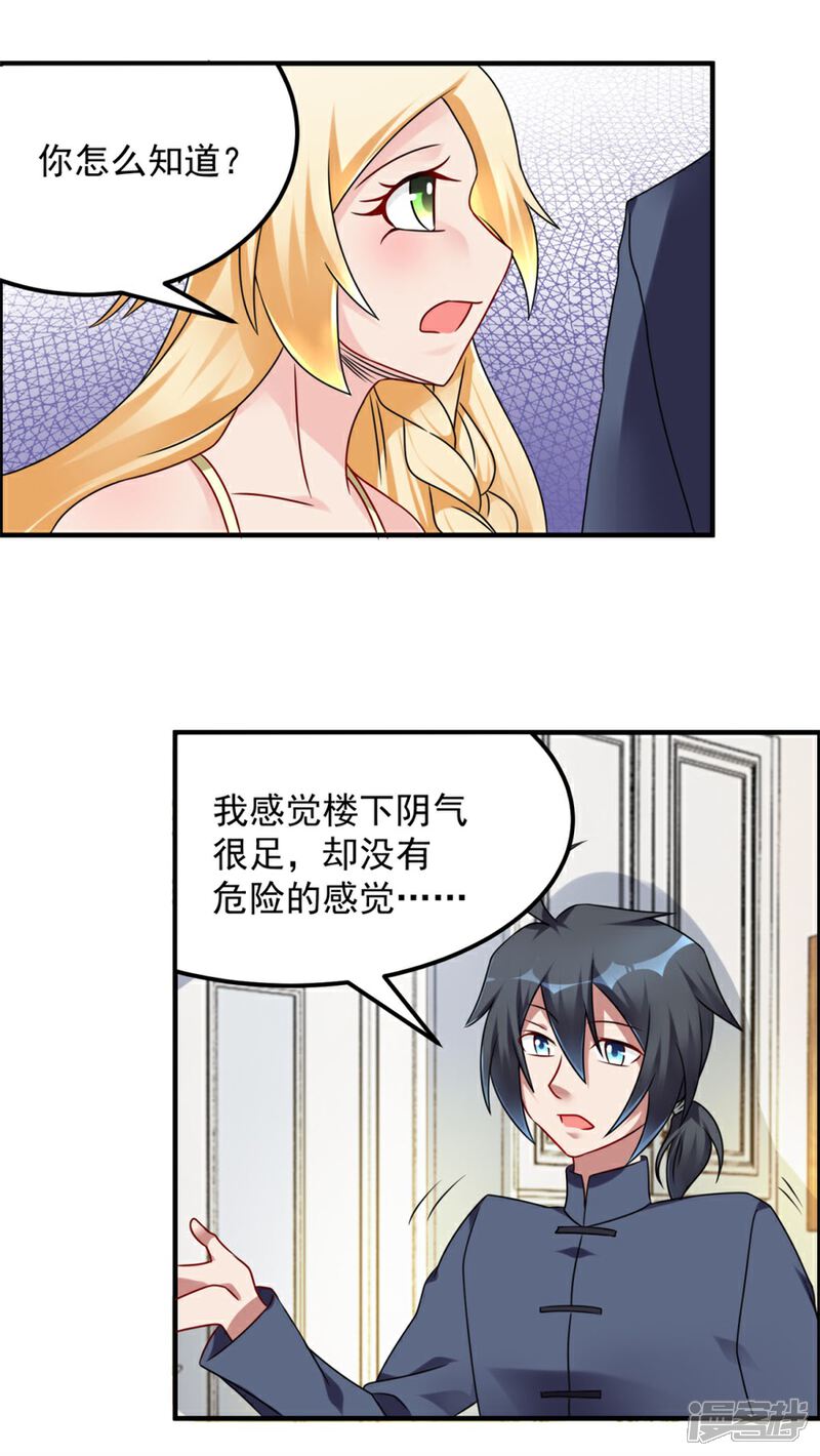 【天上掉下个狐妹妹】漫画-（第42话 鬼口爆炸）章节漫画下拉式图片-第16张图片