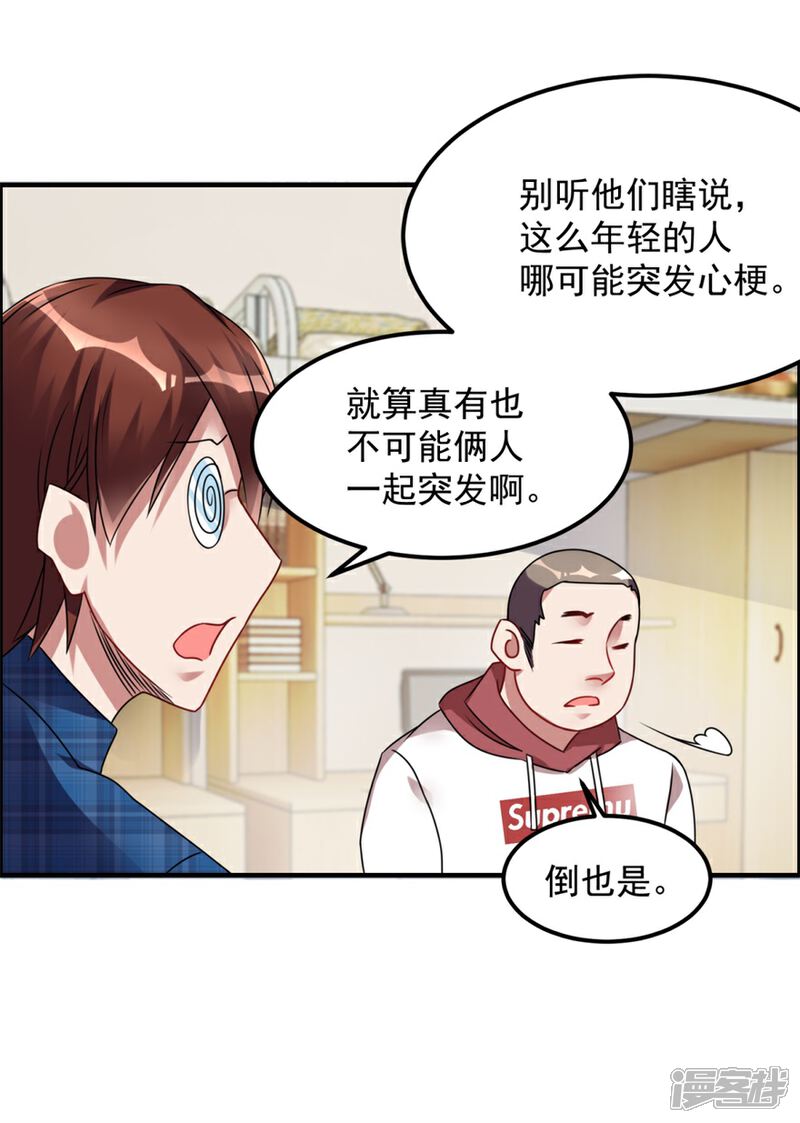 【天上掉下个狐妹妹】漫画-（第44话 积德行善，怨消仇散）章节漫画下拉式图片-第15张图片