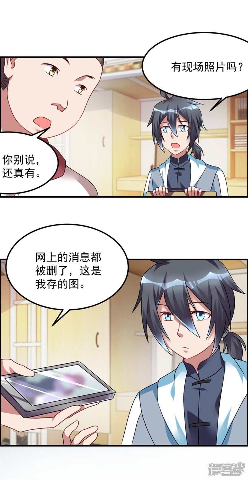 【天上掉下个狐妹妹】漫画-（第44话 积德行善，怨消仇散）章节漫画下拉式图片-第16张图片