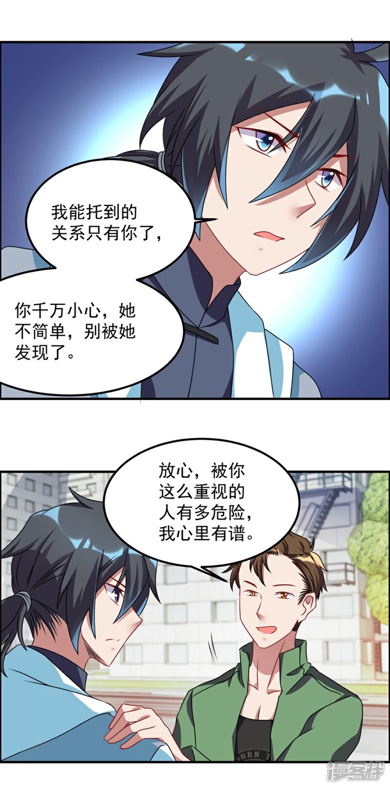 【天上掉下个狐妹妹】漫画-（第45话 我发现你变了）章节漫画下拉式图片-第3张图片