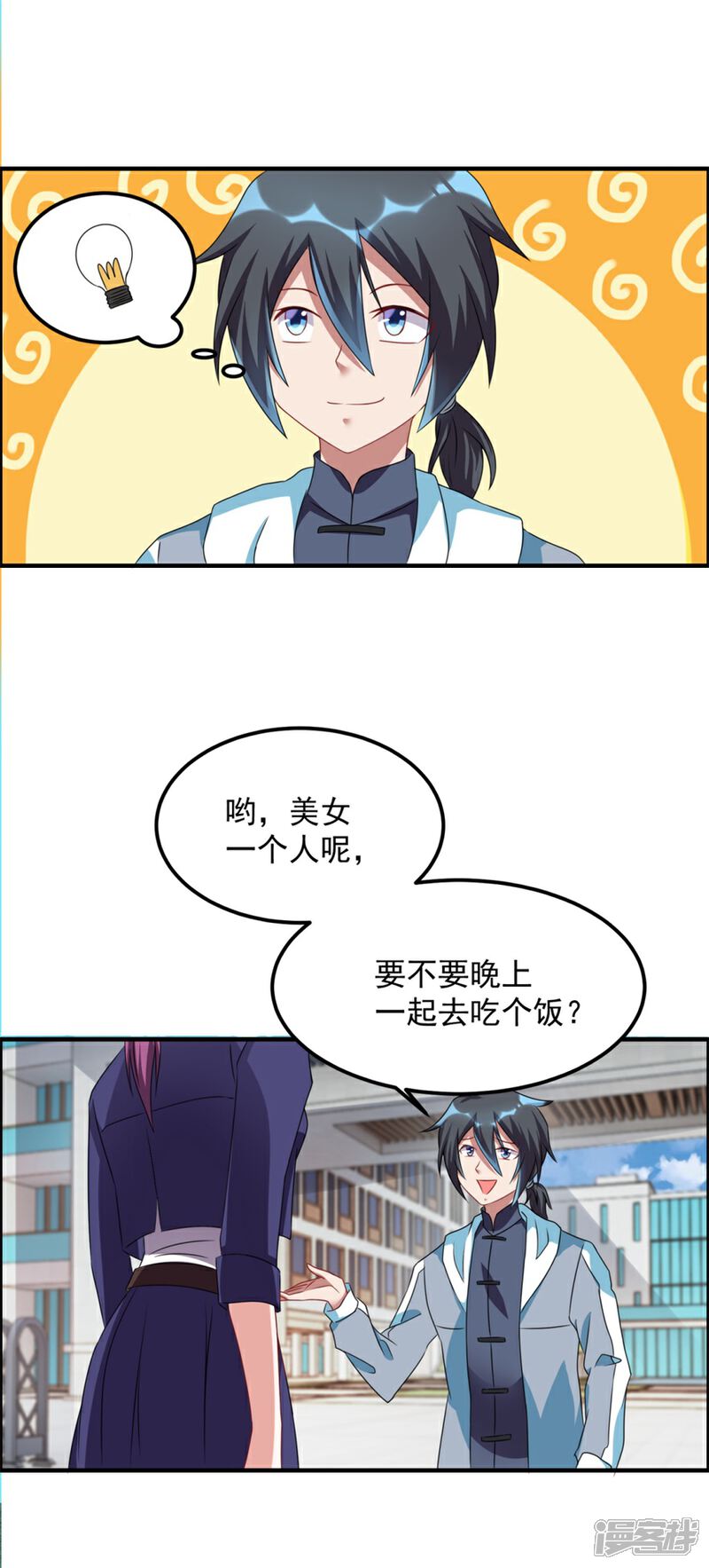 【天上掉下个狐妹妹】漫画-（第45话 我发现你变了）章节漫画下拉式图片-第6张图片