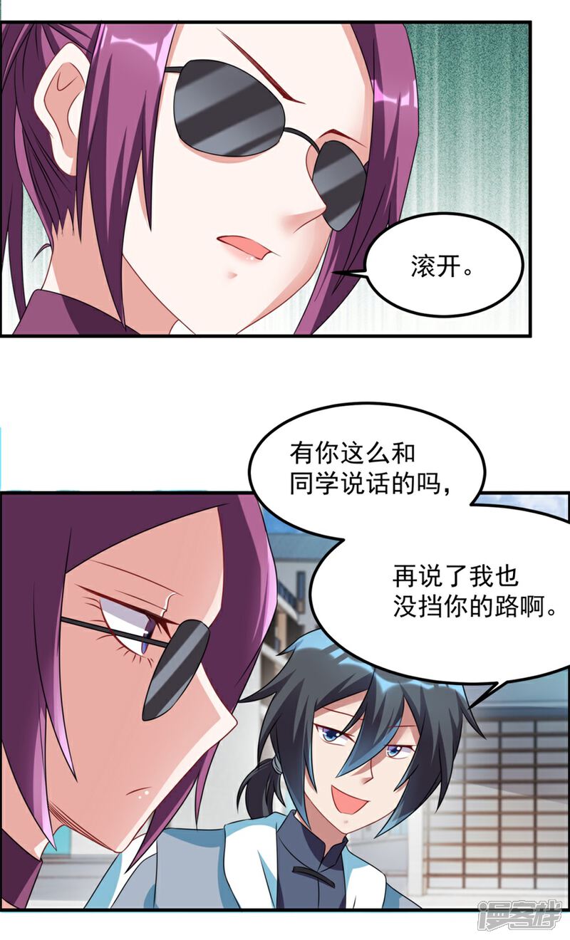【天上掉下个狐妹妹】漫画-（第45话 我发现你变了）章节漫画下拉式图片-第7张图片