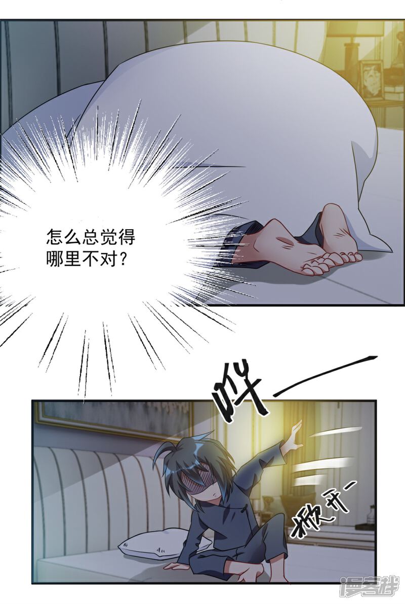 【天上掉下个狐妹妹】漫画-（第46话 诅咒）章节漫画下拉式图片-第5张图片