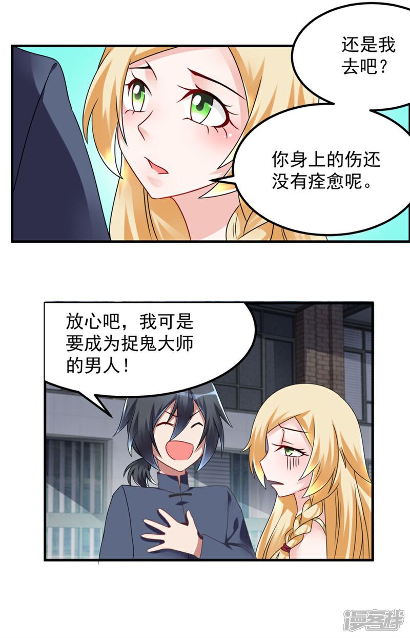 【天上掉下个狐妹妹】漫画-（第43话 胆子还在）章节漫画下拉式图片-第16张图片