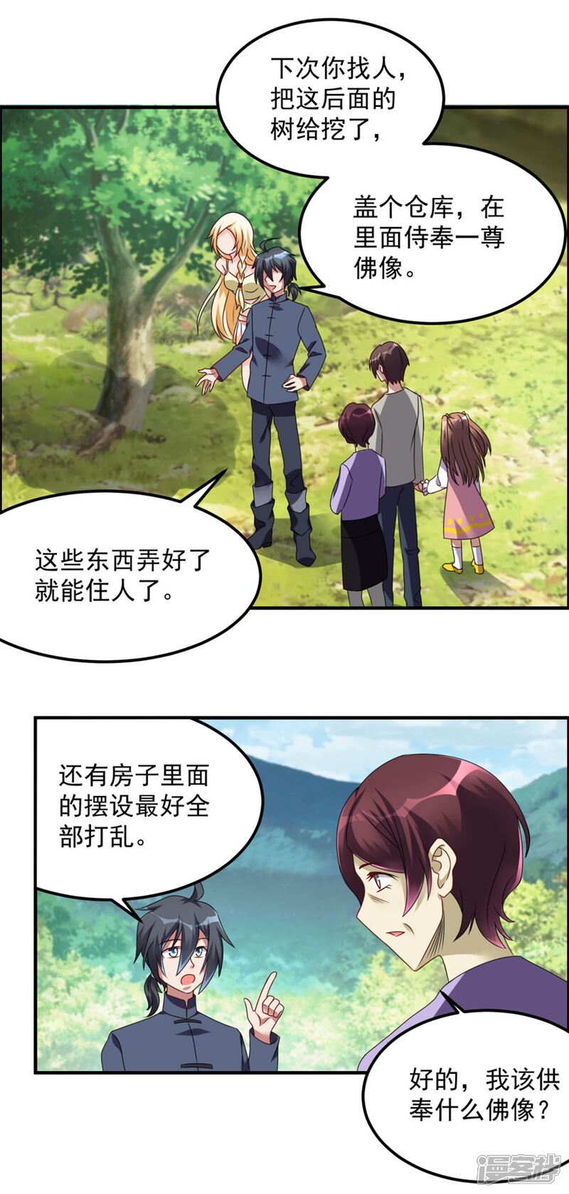 【天上掉下个狐妹妹】漫画-（第43话 胆子还在）章节漫画下拉式图片-第21张图片