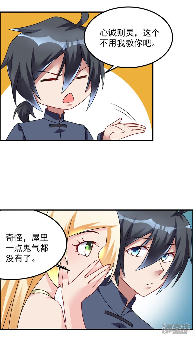 【天上掉下个狐妹妹】漫画-（第43话 胆子还在）章节漫画下拉式图片-第22张图片