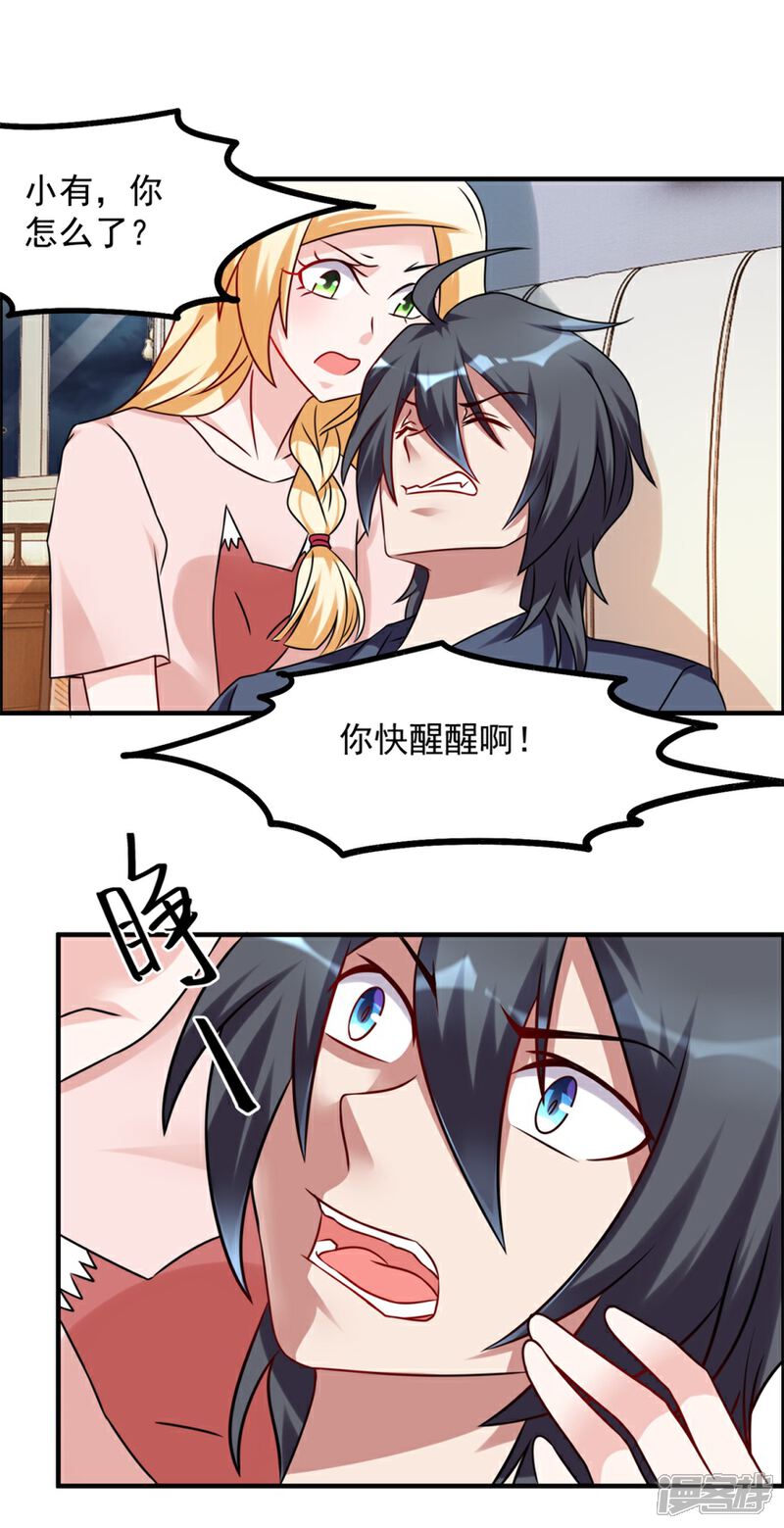 【天上掉下个狐妹妹】漫画-（第46话 诅咒）章节漫画下拉式图片-第14张图片