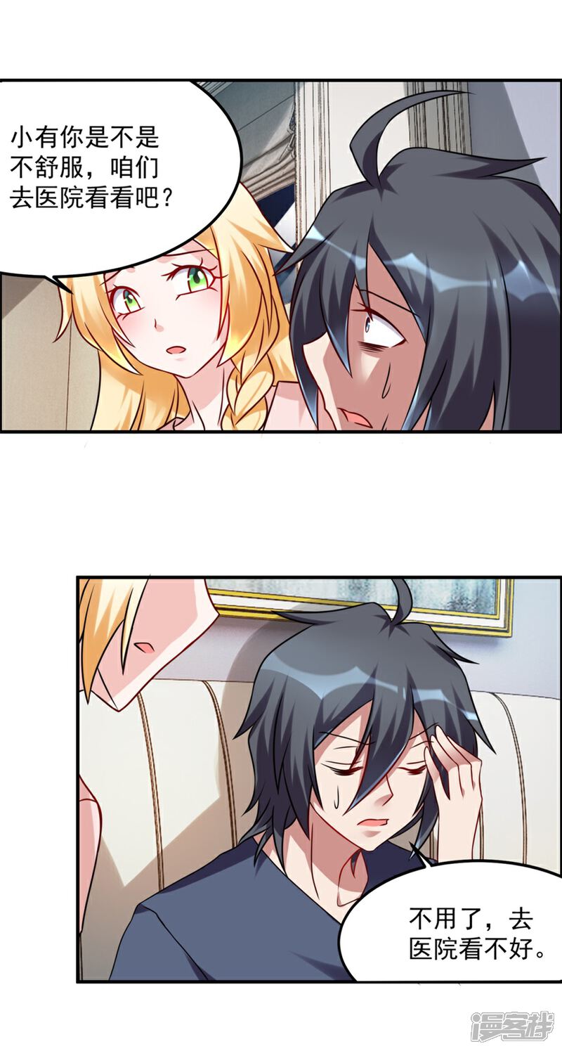 【天上掉下个狐妹妹】漫画-（第46话 诅咒）章节漫画下拉式图片-第17张图片