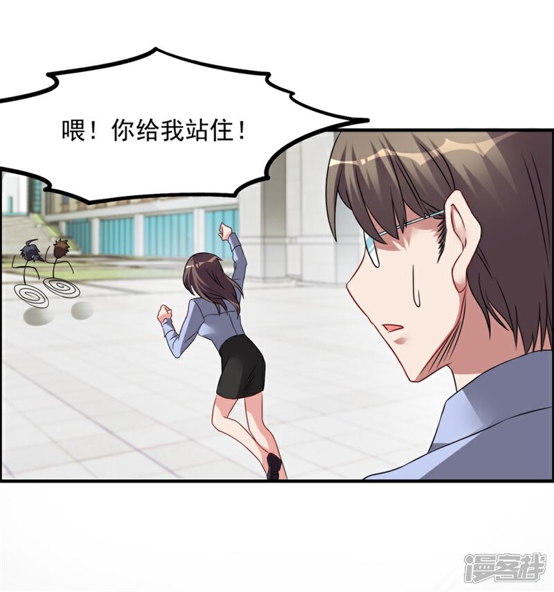 【天上掉下个狐妹妹】漫画-（第45话 我发现你变了）章节漫画下拉式图片-第20张图片