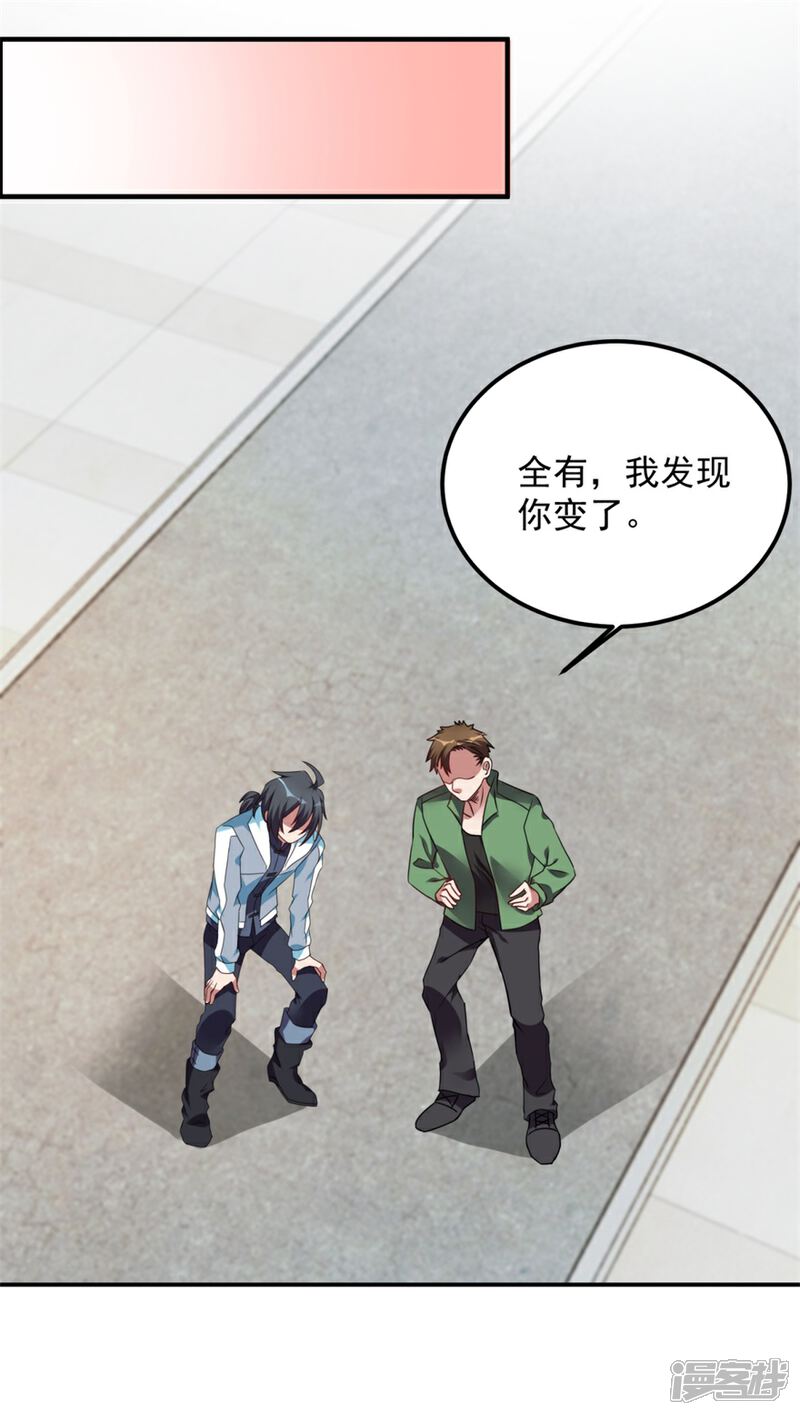 【天上掉下个狐妹妹】漫画-（第45话 我发现你变了）章节漫画下拉式图片-第21张图片