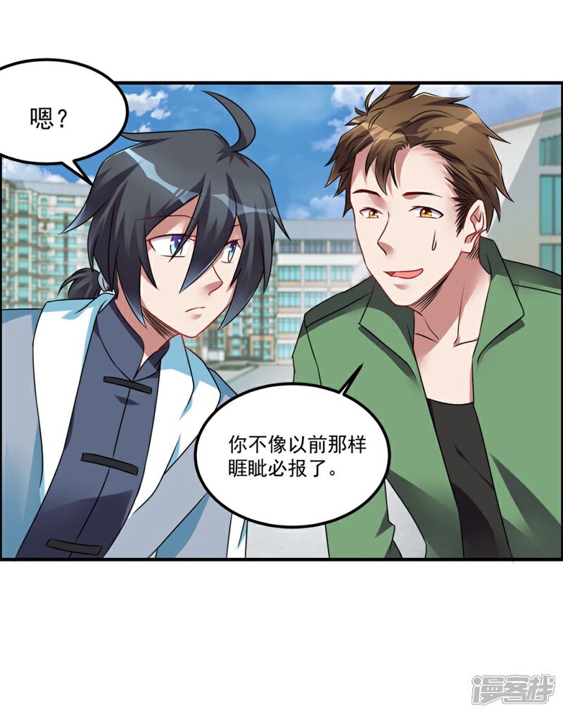 【天上掉下个狐妹妹】漫画-（第45话 我发现你变了）章节漫画下拉式图片-第22张图片