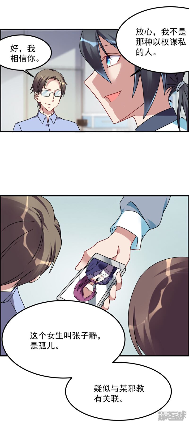 【天上掉下个狐妹妹】漫画-（第47话 求援）章节漫画下拉式图片-第15张图片