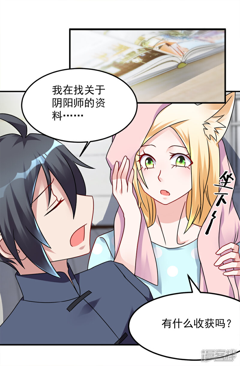 【天上掉下个狐妹妹】漫画-（第47话 求援）章节漫画下拉式图片-第19张图片