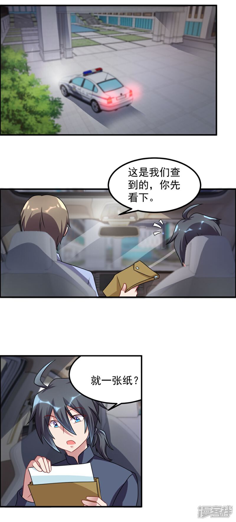 【天上掉下个狐妹妹】漫画-（第48话 张子静的身份）章节漫画下拉式图片-第2张图片