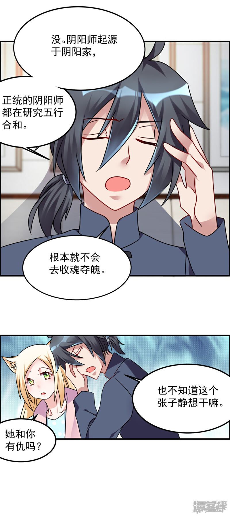 【天上掉下个狐妹妹】漫画-（第47话 求援）章节漫画下拉式图片-第20张图片