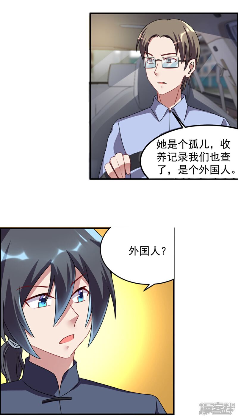 【天上掉下个狐妹妹】漫画-（第48话 张子静的身份）章节漫画下拉式图片-第3张图片