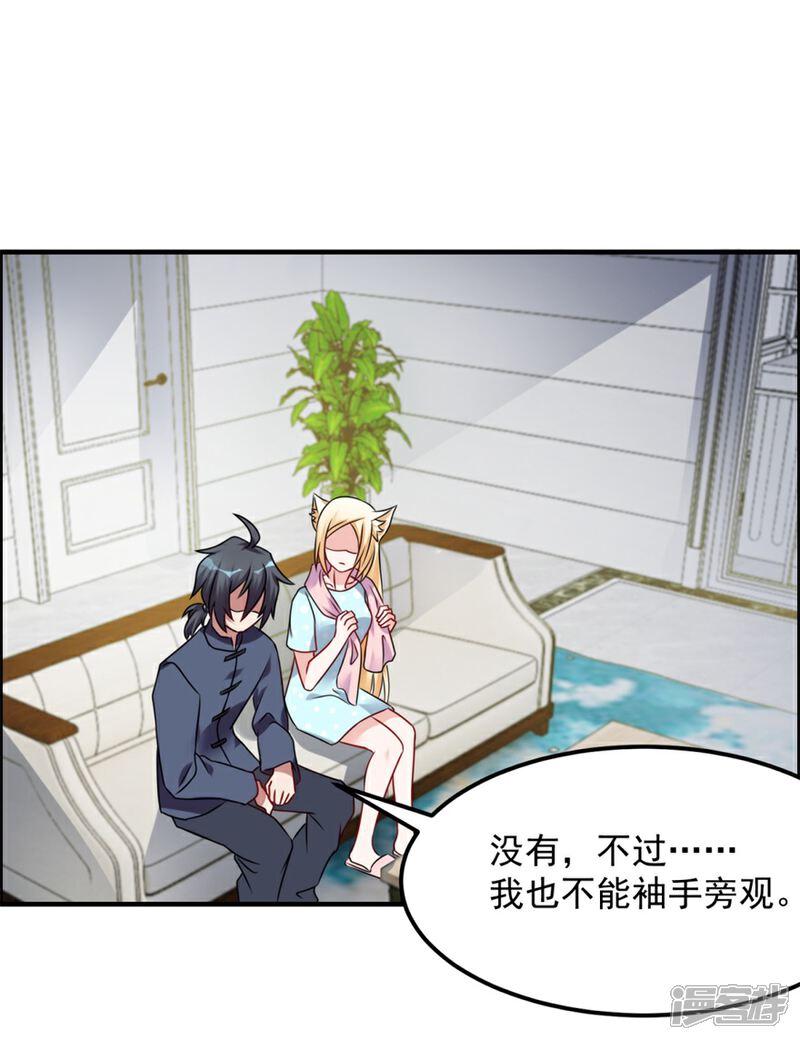 【天上掉下个狐妹妹】漫画-（第47话 求援）章节漫画下拉式图片-第21张图片
