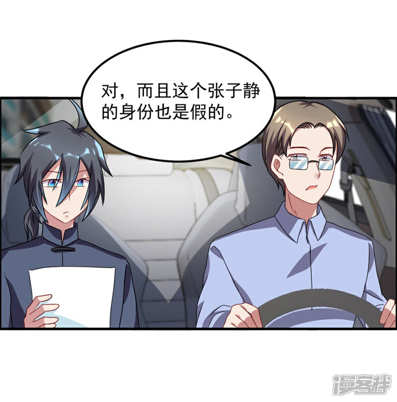 【天上掉下个狐妹妹】漫画-（第48话 张子静的身份）章节漫画下拉式图片-第4张图片